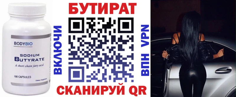 Бутират Butirat  купить наркотики сайты  Игра 
